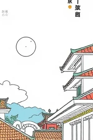 晚风修理店封面，挂着风铃的修理店门口